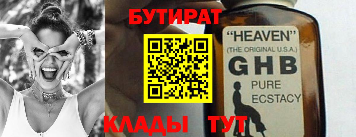 Смоленск  БУТИРАТ буратино  Вход с VPN 