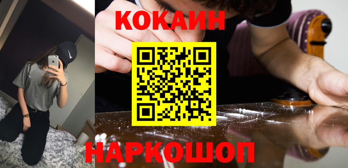 Кокаин Fish Scale Смоленск