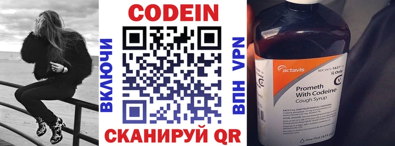 Кодеин напиток Lean (лин) блэк спрут Смоленск