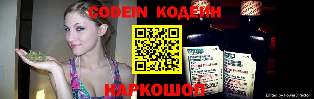 Кодеин Purple Drank  Кодеин Purple Drank  Смоленск  Вход с VPN 