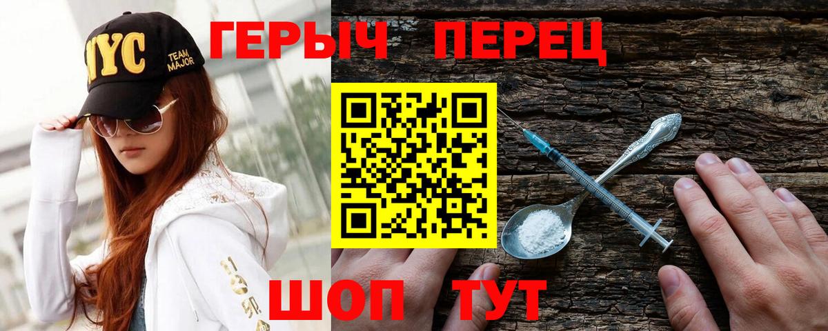 Героин белый Смоленск
